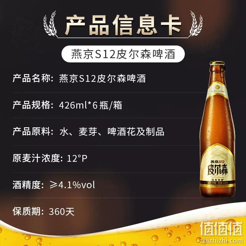 燕京 S12 皮尔森啤酒 426ml*6瓶 39.9元包邮（需领券） 值值值-买手聚集的地方
