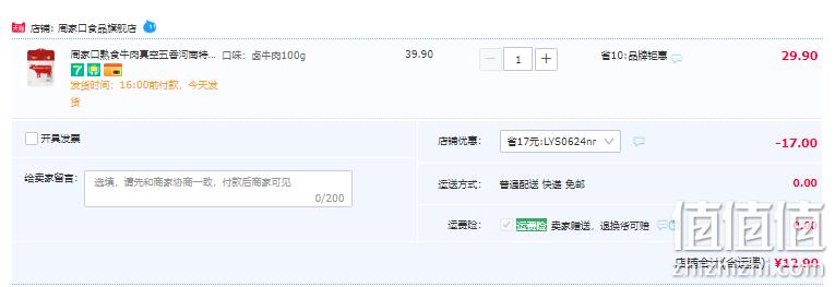 周家口 清真五香卤味牛肉 100g 12.9元包邮（需领券） 值值值-买手聚集的地方