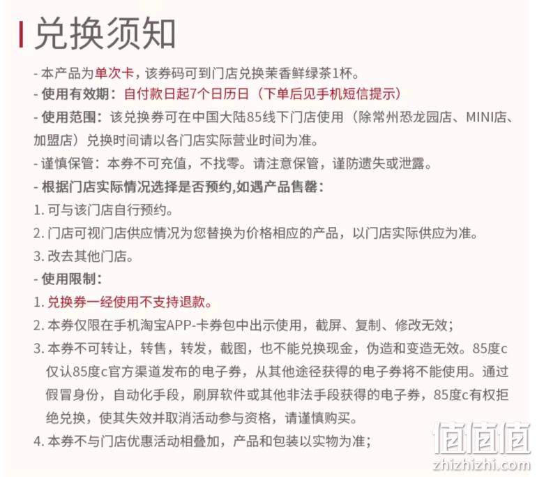 白菜价！85度C 茉香鲜绿茶代金券 1杯 1.99元包邮 值值值-买手聚集的地方