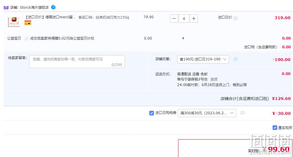 德国进口，merci 蜜思 混合牛奶巧克力 250g礼盒*4件 99.6元包邮包税（拍4件） 值值值-买手聚集的地方