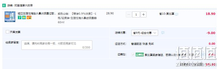 超亚 生理性海盐水鼻腔喷雾60mL 9.9元包邮（需领券） 值值值-买手聚集的地方