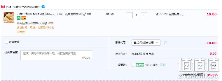 白菜价！非遗认证，沂蒙公社 山东麦煎饼 500g*2件 拍2件9.8元包邮 值值值-买手聚集的地方