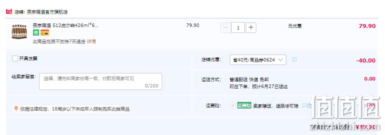燕京 S12 皮尔森啤酒 426ml*6瓶 39.9元包邮（需领券） 值值值-买手聚集的地方