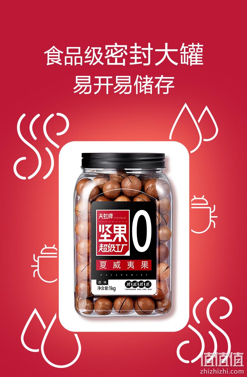 天虹牌 0添加澳洲夏威夷果罐装 1kg 史低79.9元包邮（需领券） 值值值-买手聚集的地方
