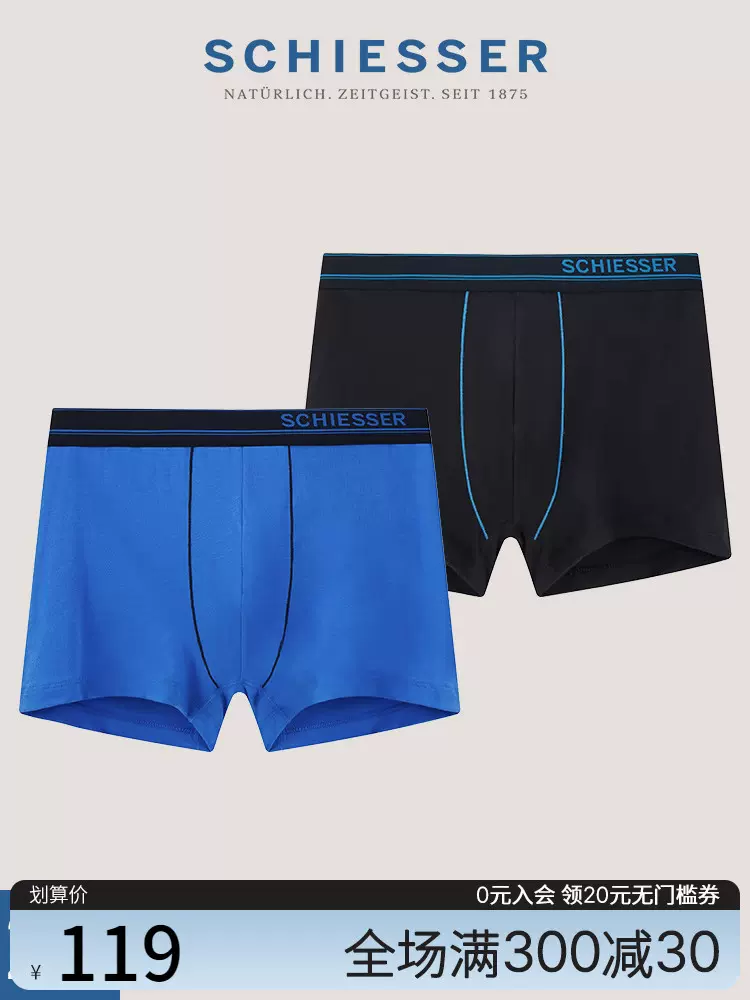 SCHIESSER 舒雅 男士S2舒美棉平角内裤混色2条装 E5/20751T 69元包邮 值值值-买手聚集的地方