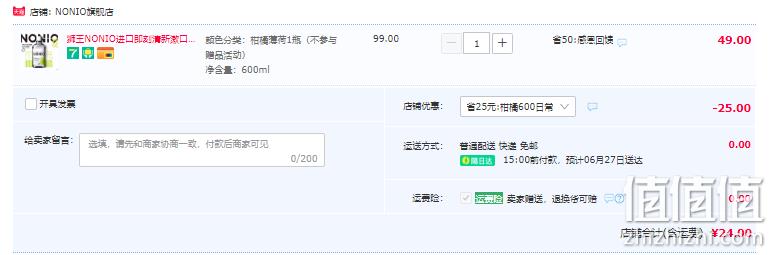 日本进口，Lion 狮王 NONIO 柑橘薄荷漱口水600mL 24元包邮（需领券） 值值值-买手聚集的地方