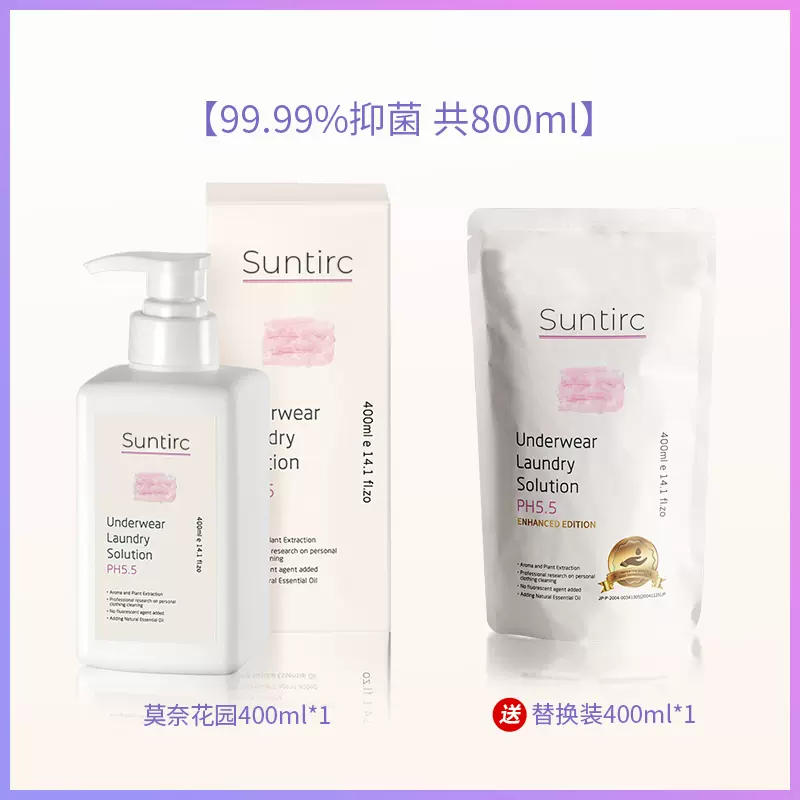 Suntirc 一索巴赫 内衣内裤专用洗衣液400ml+替换装400ml 19.9元包邮(需领券) 值值值-买手聚集的地方