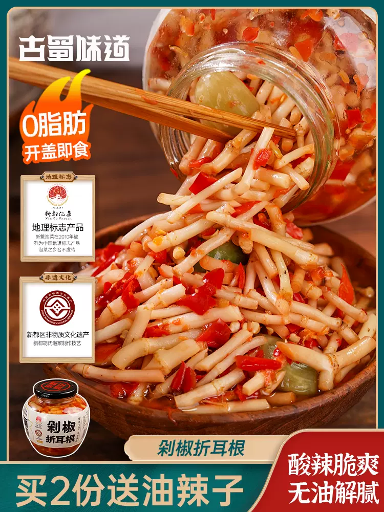 地理标志产品，古蜀味道 即食剁椒折耳根凉拌新鲜鱼腥草 480g 15.9元包邮（需领券） 值值值-买手聚集的地方
