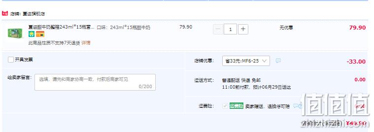 国家重点龙头乳业，夏进 全脂甜纯牛奶 243ml*15瓶 46.9元包邮（需领券） 值值值-买手聚集的地方