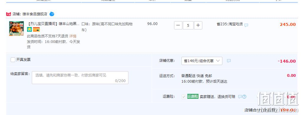 0淀粉，雄丰 山地黑猪肉爆汁烤肠 400g*5盒 2口味（随盒赠竹签） 新低99元包邮（拍5件） 值值值-买手聚集的地方