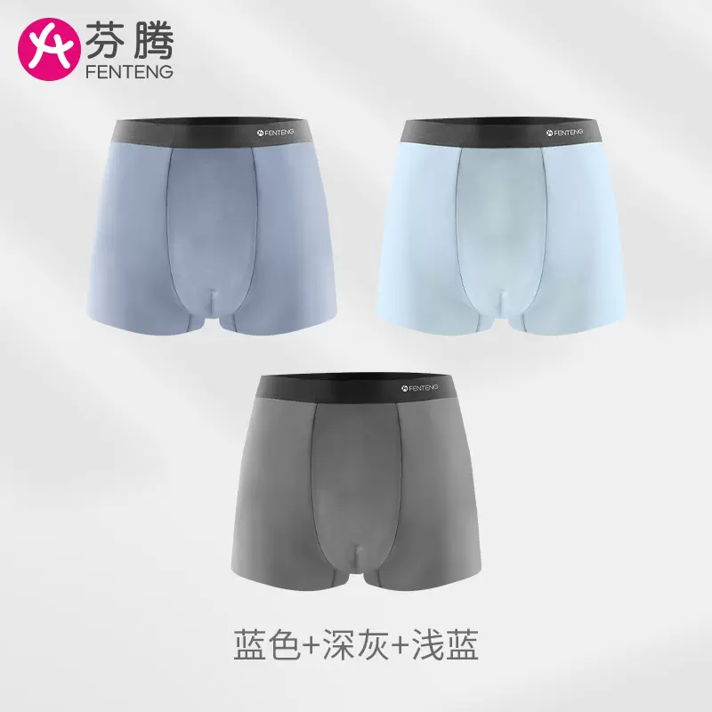 芬腾 男士冰丝抗菌平角内裤 三条装 19.9元包邮（需领券） 值值值-买手聚集的地方