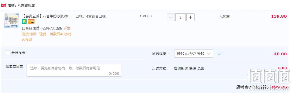 八喜 牛奶冰淇淋0蔗糖 90g*4盒/共12杯 99.8元包邮（需领券） 值值值-买手聚集的地方