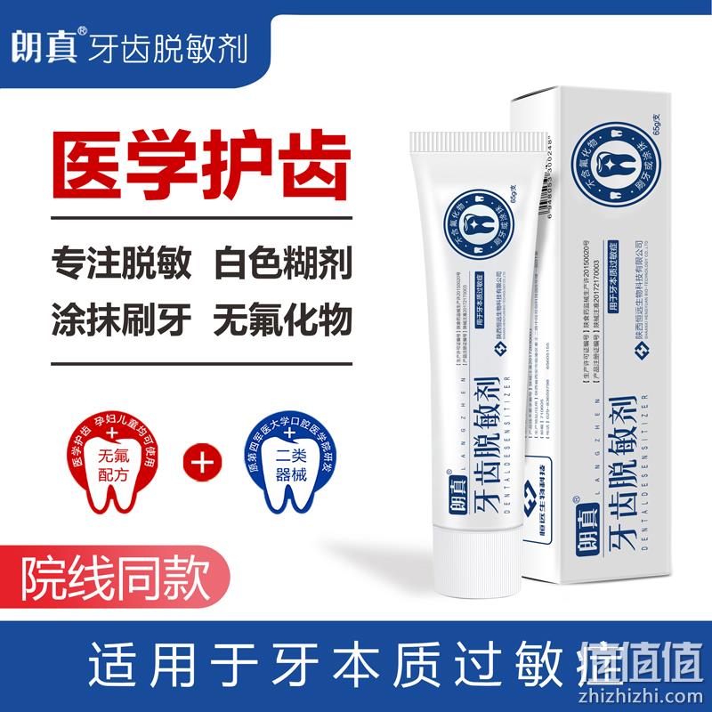 院线同款，朗真 牙齿脱敏剂（非牙膏）65g 18元包邮（需领券） 值值值-买手聚集的地方