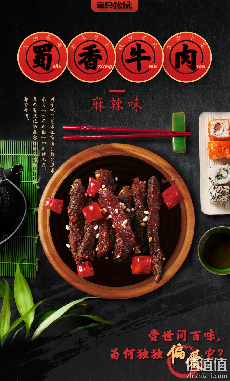 三只松鼠 蜀香牛肉 100g*2袋 17.9元包邮（需领券） 值值值-买手聚集的地方