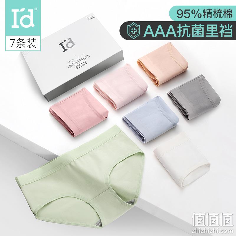 I’d 爱帝 女士精梳棉3A抗菌中腰内裤 7条装 39.9元包邮（需领券） 值值值-买手聚集的地方