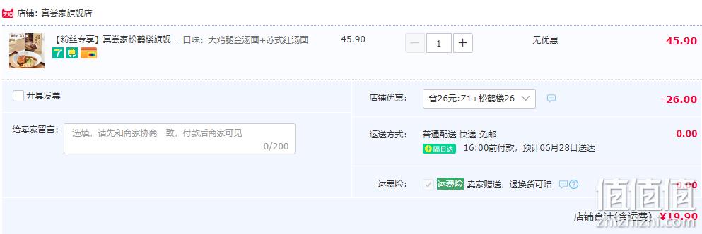 真尝家 X 松鹤楼 八宝辣酱面+苏式爆鱼面（5款搭配可选） 19.9元包邮（需领券） 值值值-买手聚集的地方
