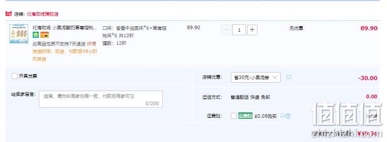 北海牧场 小果泥酸奶 100g*12杯 59.9元包邮（需领券） 值值值-买手聚集的地方