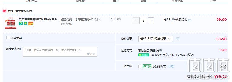 哈药集团 盖中盖 氨糖软骨素维生素D钙片 42片*2瓶 35.9元包邮（18元/瓶） 值值值-买手聚集的地方
