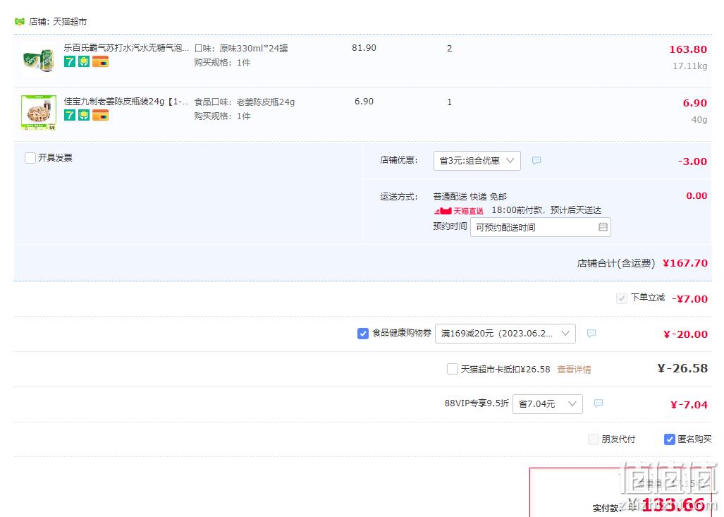 2倍气量，乐百氏 0糖0脂霸气苏打水 330ml*24罐*2件+凑单品 新低133.66元包邮（66.83元/件） 值值值-买手聚集的地方