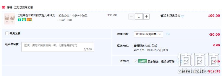 三枪 无钢圈大胸显小前开扣聚拢背心式文胸*2件 3色 新低59元包邮（29.5元/件） 值值值-买手聚集的地方
