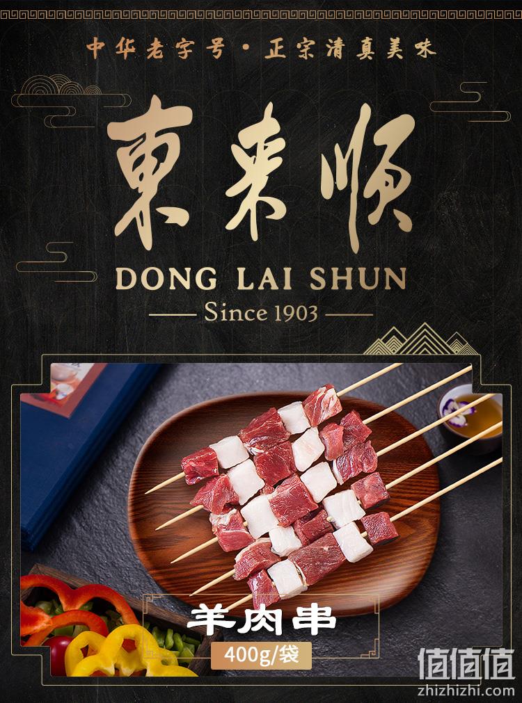 中华老字号 东来顺 内蒙羊肉烤串 400g*3件 新低99.9元包邮（多重优惠） 值值值-买手聚集的地方