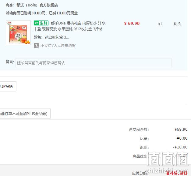 Dole 都乐 蟠桃礼盒 9~12枚/3斤装 新低49.9元包邮（需领券） 值值值-买手聚集的地方