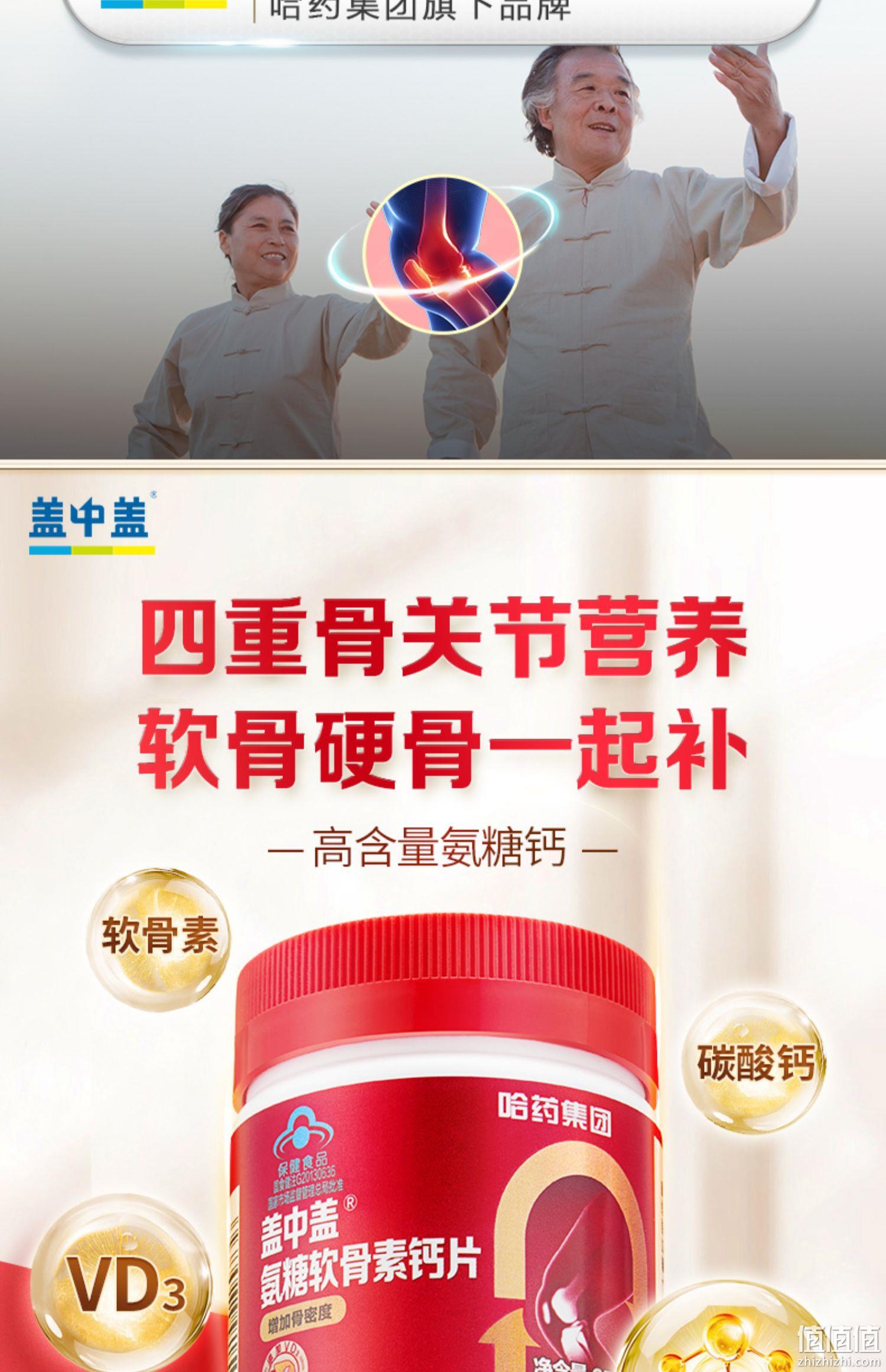 哈药集团 盖中盖 氨糖软骨素维生素D钙片 42片*2瓶 35.9元包邮（18元/瓶） 值值值-买手聚集的地方