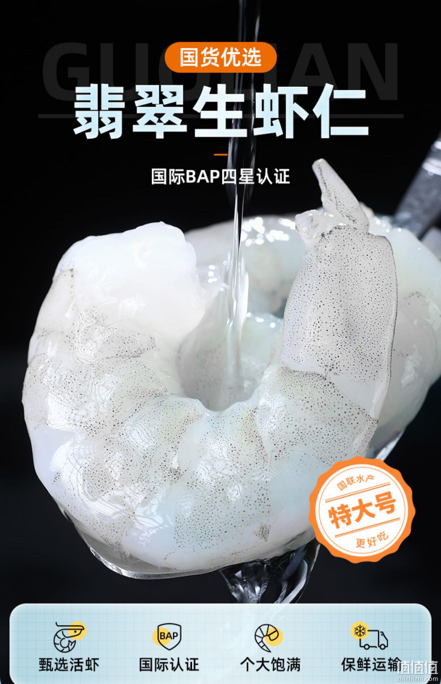 BAP4星认证，国联水产 新鲜冷冻翡翠虾仁 特大号 净重 200g*3包 89.9元包邮（需领券） 值值值-买手聚集的地方