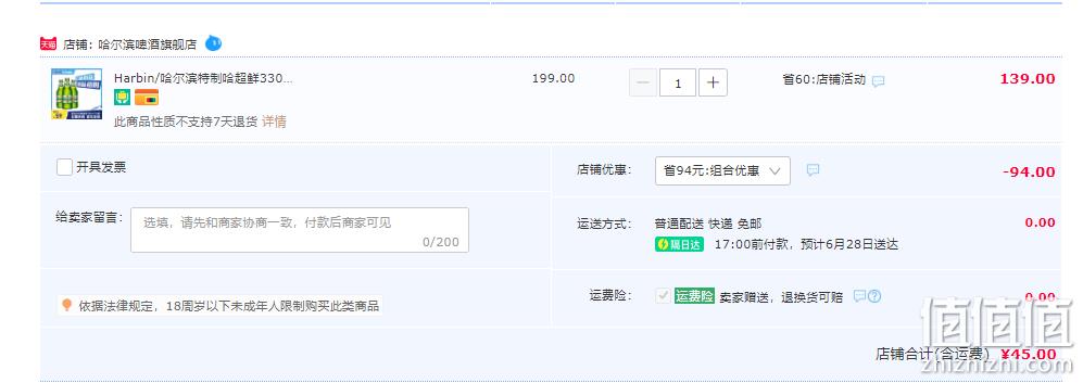 Harbin 哈尔滨啤酒 特制哈超鲜啤酒330mL*24瓶 新低45元包邮（双重优惠） 值值值-买手聚集的地方