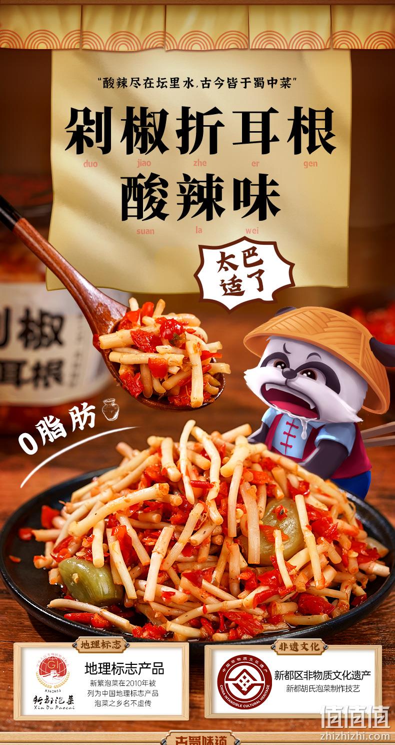 地理标志产品，古蜀味道 即食剁椒折耳根凉拌新鲜鱼腥草 480g 15.9元包邮（需领券） 值值值-买手聚集的地方