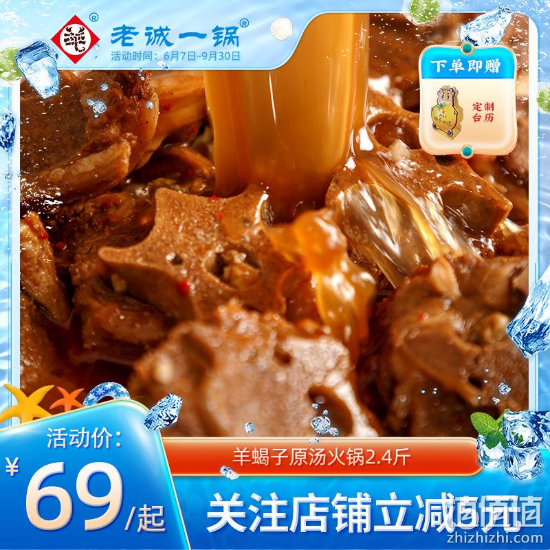 老诚一锅 即食老北京香辣羊蝎子火锅1200g 赠卡通台历 新低32元包邮（需领券） 值值值-买手聚集的地方