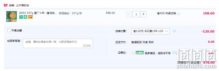 云南省重点龙头企业，土林凤凰 凤凰印象 8503高山普洱生茶饼/熟茶饼 357g 78元包邮（需领券） 值值值-买手聚集的地方