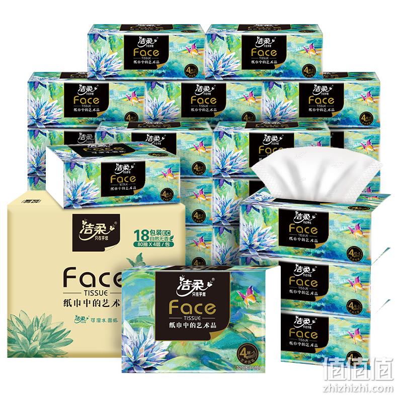 洁柔 黑Face 油画系列 加厚立体压花抽纸 4层80抽18包 23.9元包邮（多重优惠） 值值值-买手聚集的地方