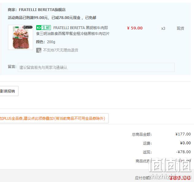 意大利百年肉制品品牌，FRATELLI BERETTA 即食黑椒牛肉切片 200g*3件 89元包邮（29.66元/件） 值值值-买手聚集的地方