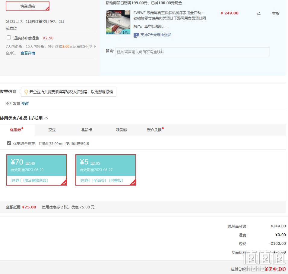 Plus会员，EWIWE FK-7912 液晶真空保鲜机 送10只真空袋 69元包邮（双重优惠） 值值值-买手聚集的地方