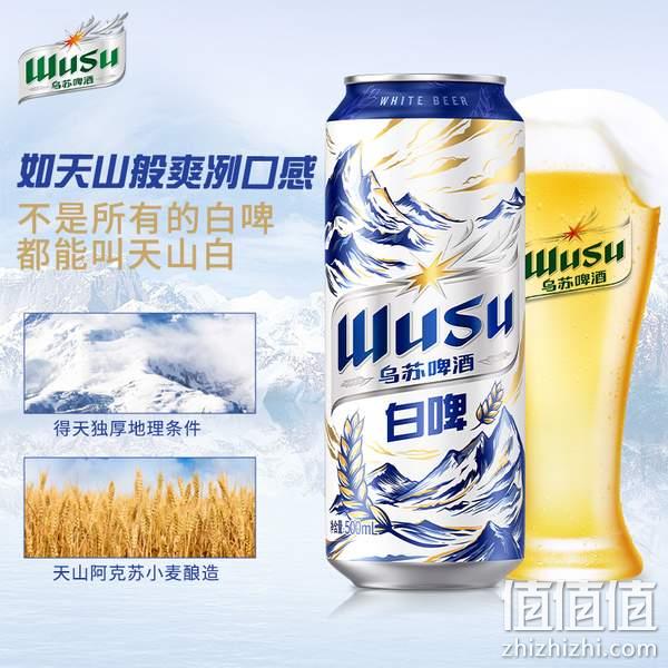 1687749933208347.jpg 夺命大乌苏 新品天山阿克苏小麦白啤酒 500ml*12罐(赠赤焱啤酒330ml*4罐) 89元包邮(需领券) 值值值-买手聚集的地方
