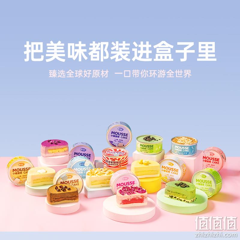 芝洛洛 甜蜜盒子蛋糕千层慕斯甜品 110g*5罐*2件 新低91.81元包邮（45.9元/件） 值值值-买手聚集的地方