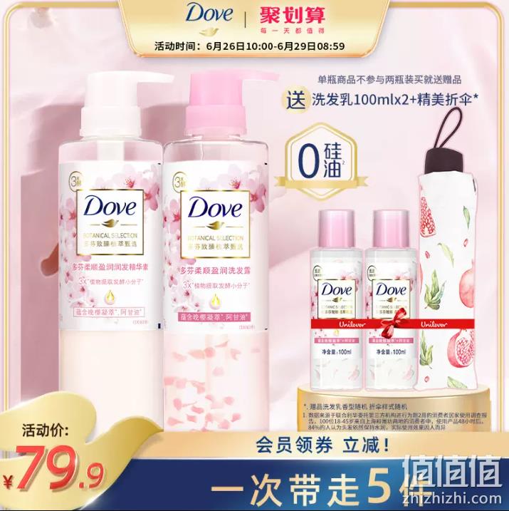 DOVE 多芬 植萃无硅油 柔顺莹润洗发水套装 470ml*2瓶+100ml*2+伞 58.9元包邮（需领券） 值值值-买手聚集的地方