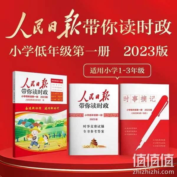 人民日报带你读时政 小学低/高年级 3本 新低11.98元包邮（双重优惠） 值值值-买手聚集的地方