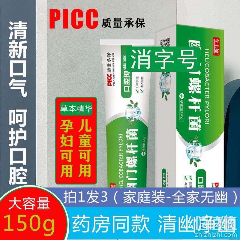 药房同款，今士健 医用幽门螺杆菌牙膏150g*3支 29.9元包邮（需领券） 值值值-买手聚集的地方