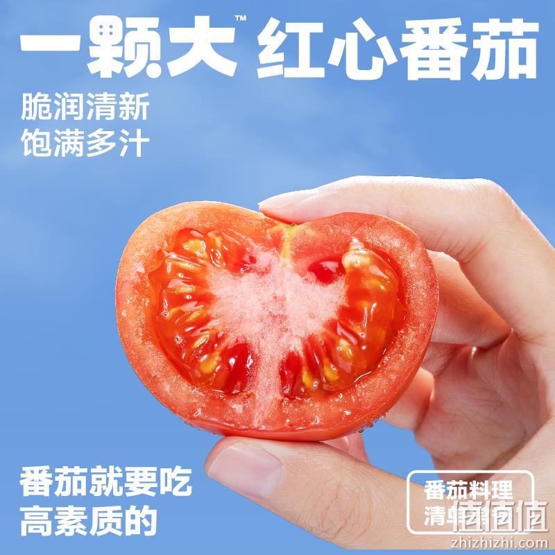 一颗大 红心番茄西红柿礼盒装 520g*4盒 19.9元包邮（需领券） 值值值-买手聚集的地方
