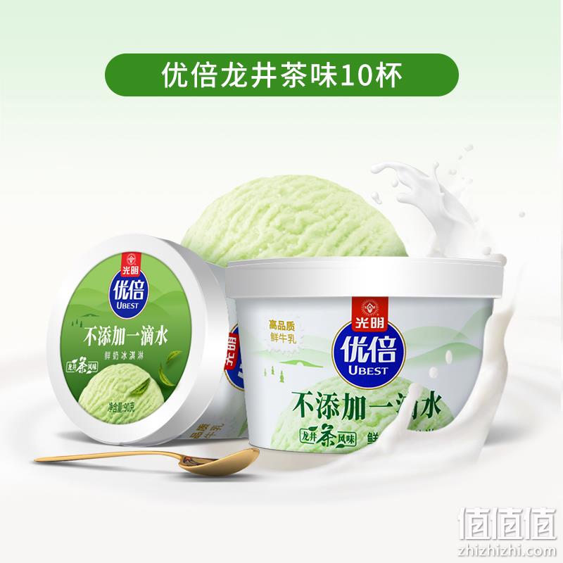 Bright 光明 优倍鲜奶冰淇淋 龙井茶+原味 90g*10杯*2件 109元包邮（需领券） 值值值-买手聚集的地方