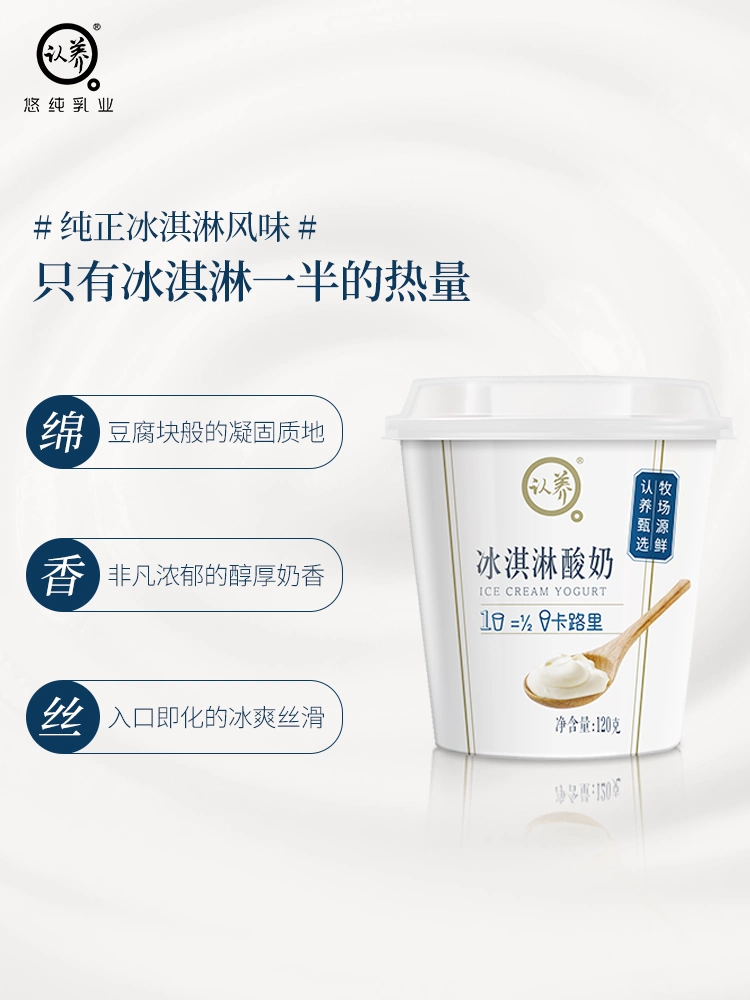 悠纯 认养 冰淇淋酸奶 120g*12杯 29.9元包邮（需领券） 值值值-买手聚集的地方