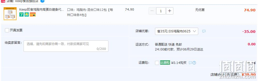 Keep 即食鸡胸肉 80g*12袋组合装 39.9元包邮（需领券） 值值值-买手聚集的地方