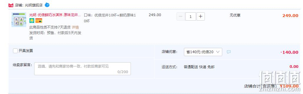 Bright 光明 优倍鲜奶冰淇淋 龙井茶+原味 90g*10杯*2件 109元包邮（需领券） 值值值-买手聚集的地方