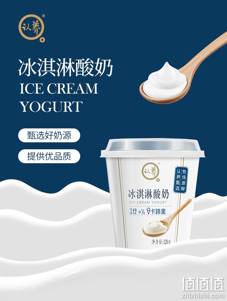 悠纯 认养 冰淇淋酸奶 120g*12杯 29.9元包邮（需领券） 值值值-买手聚集的地方
