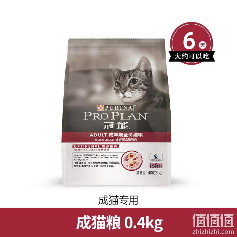 PRO PLAN 冠能 优护益肾系列 成年期全价猫粮 400g 10元包邮（双重优惠） 值值值-买手聚集的地方