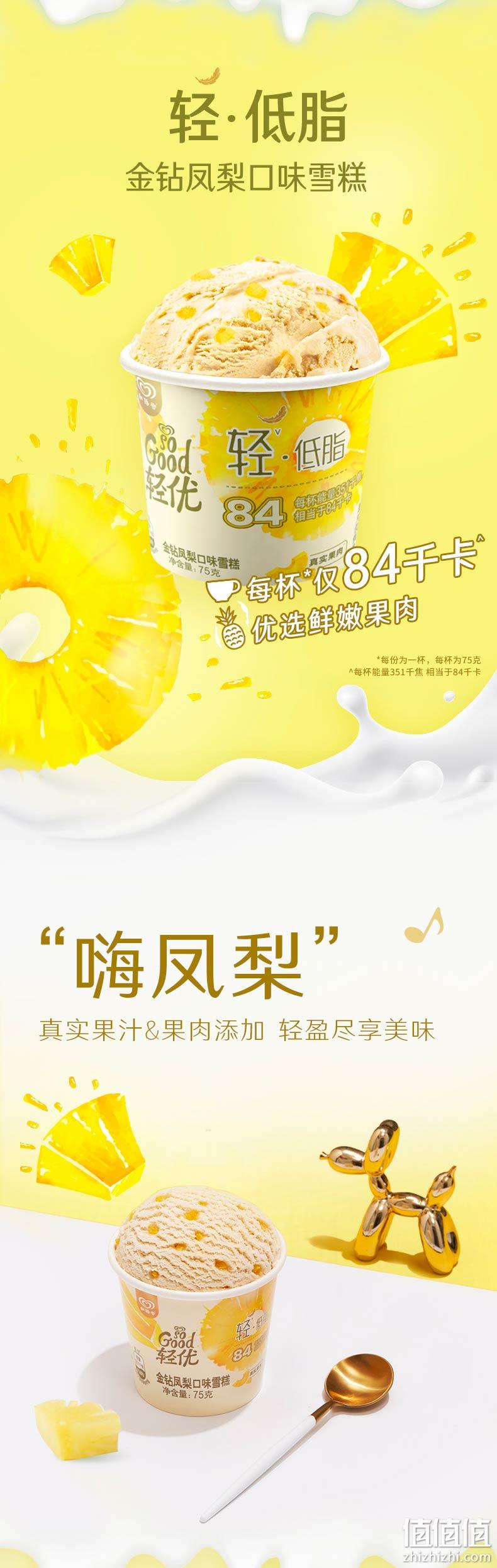 和路雪 可爱多特牛乳/轻优低脂/大福流心/动物系列冰淇淋 3杯/6支*5件 69元包邮（拍5件） 值值值-买手聚集的地方