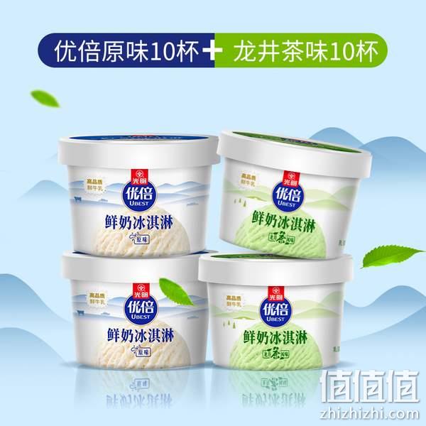 Bright 光明 优倍鲜奶冰淇淋 龙井茶+原味 90g*10杯*2件 109元包邮（需领券） 值值值-买手聚集的地方