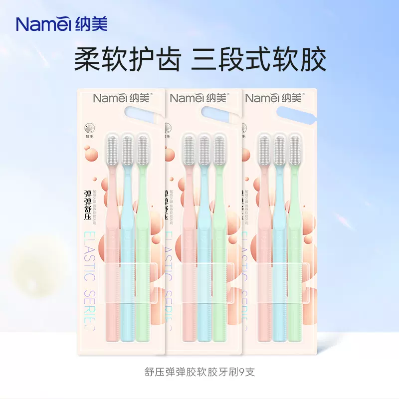 纳美 纳米软毛抗菌牙刷 9支装 19.9元包邮（需领券） 值值值-买手聚集的地方